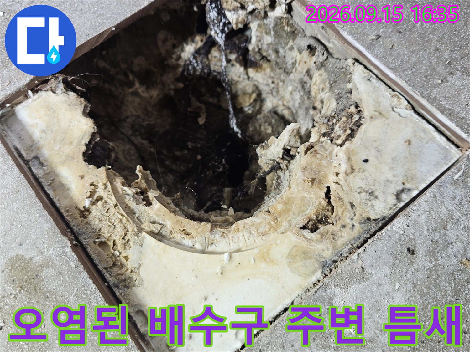 심하게-오염된-배수구-주변의-틈새-부위