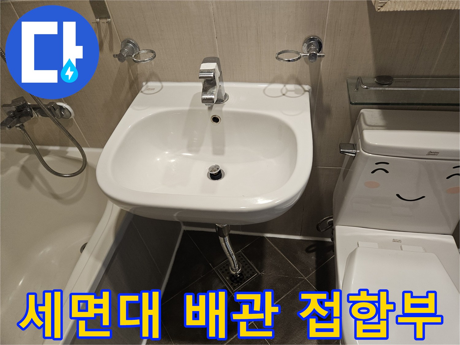 일산동구-욕실-세면대-배관-주변-상태-촬영