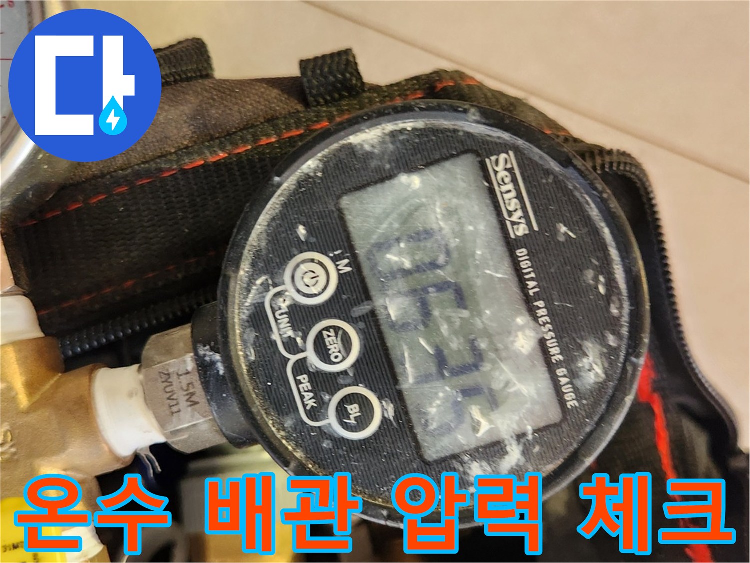 배관-연결-부위에-설치된-디지털-압력계의-측정값