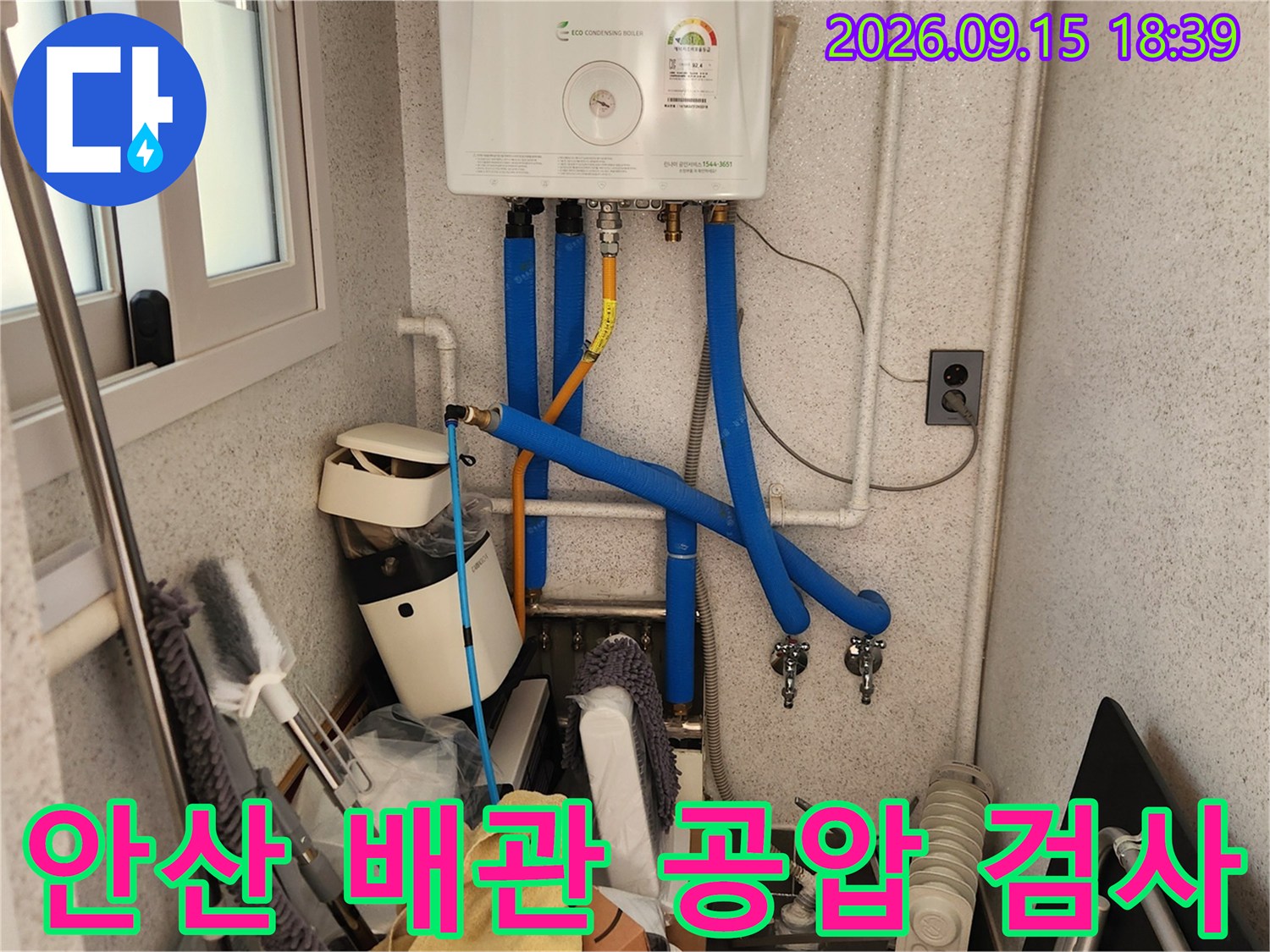 안산 단원구-보일러 하부 배관 공압 검사 진행 중