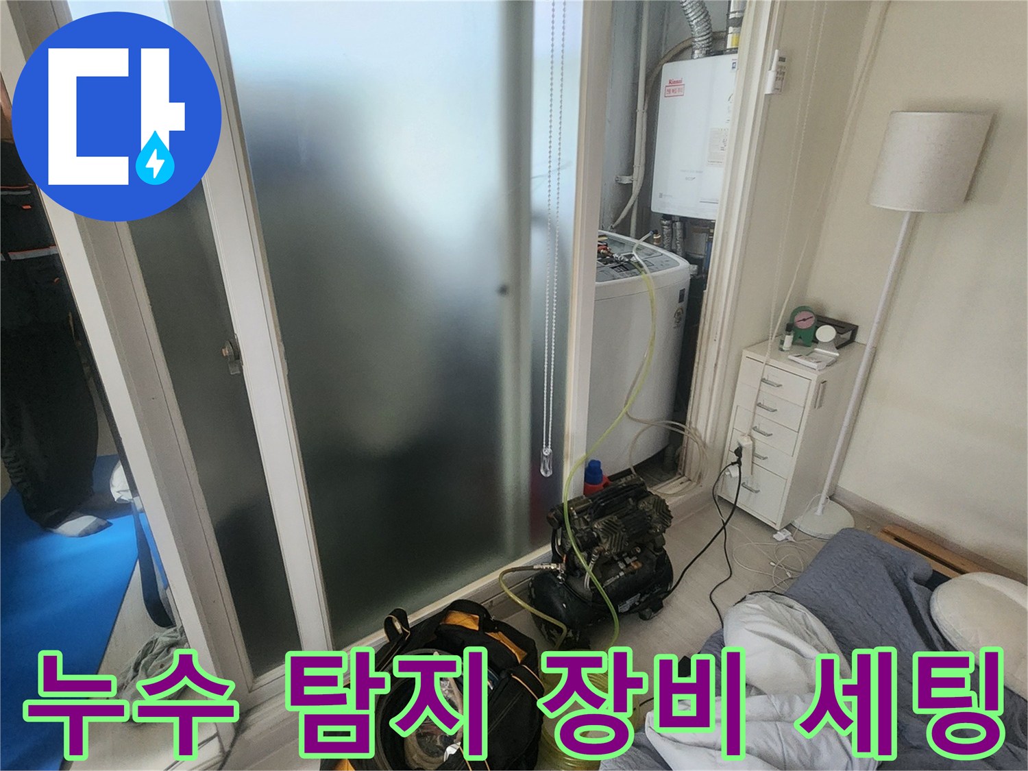 세탁실 배관에 연결된 공압 검사기 및 압력 게이지