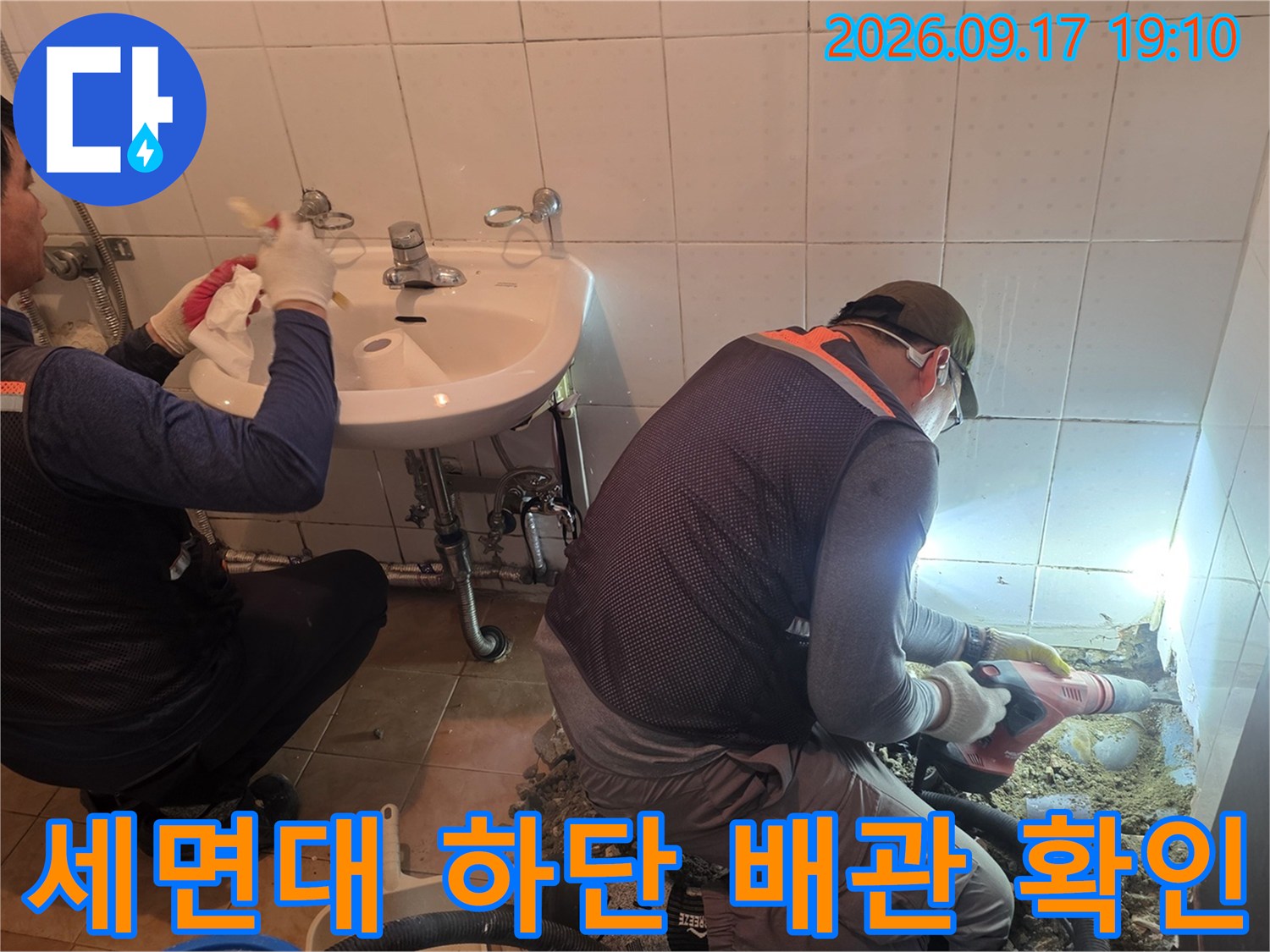 세면대-하부-배관의-누수-여부를-판단하기-위한-점검-과정입니다