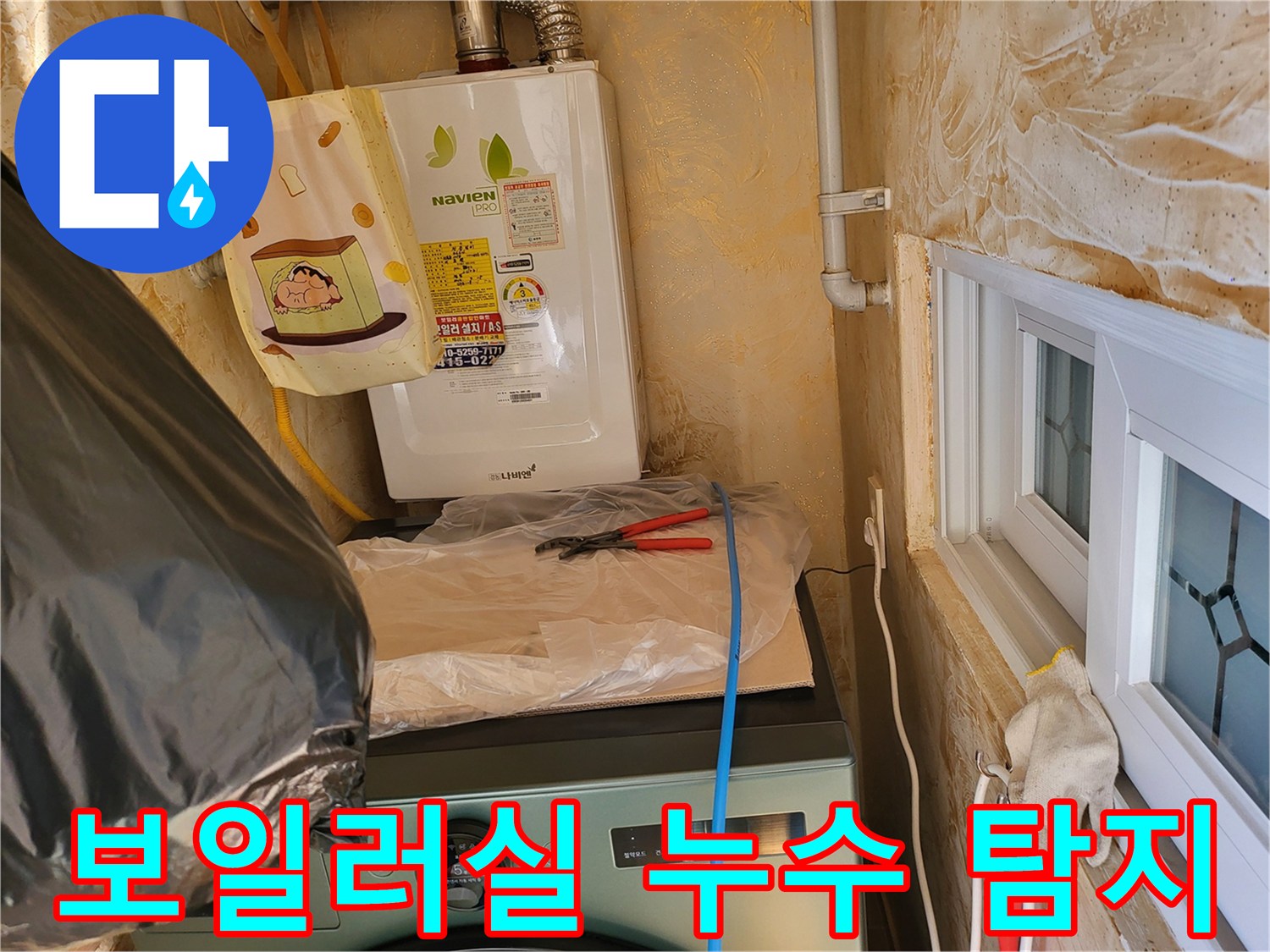 가스 탐지 호스와 보일러 배관이 연결된 현장 사진