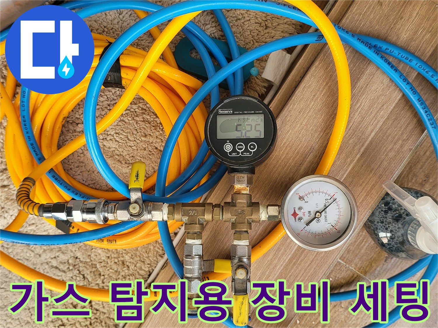배관 누출 확인을 위한 가스 주입 및 압력 측정 시스템