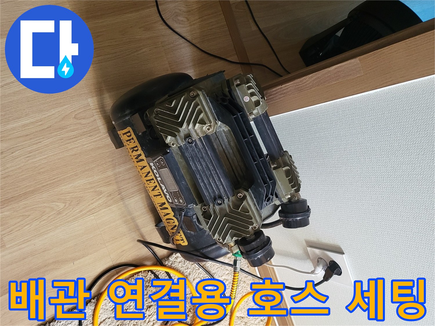 벽면 누수 진단을 위해 - 콘센트에 연결된 검사 장비와 호스