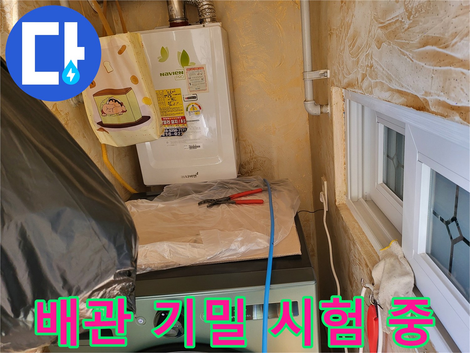 보일러 하단 배관에 연결된 파란색 가스 탐지 호스