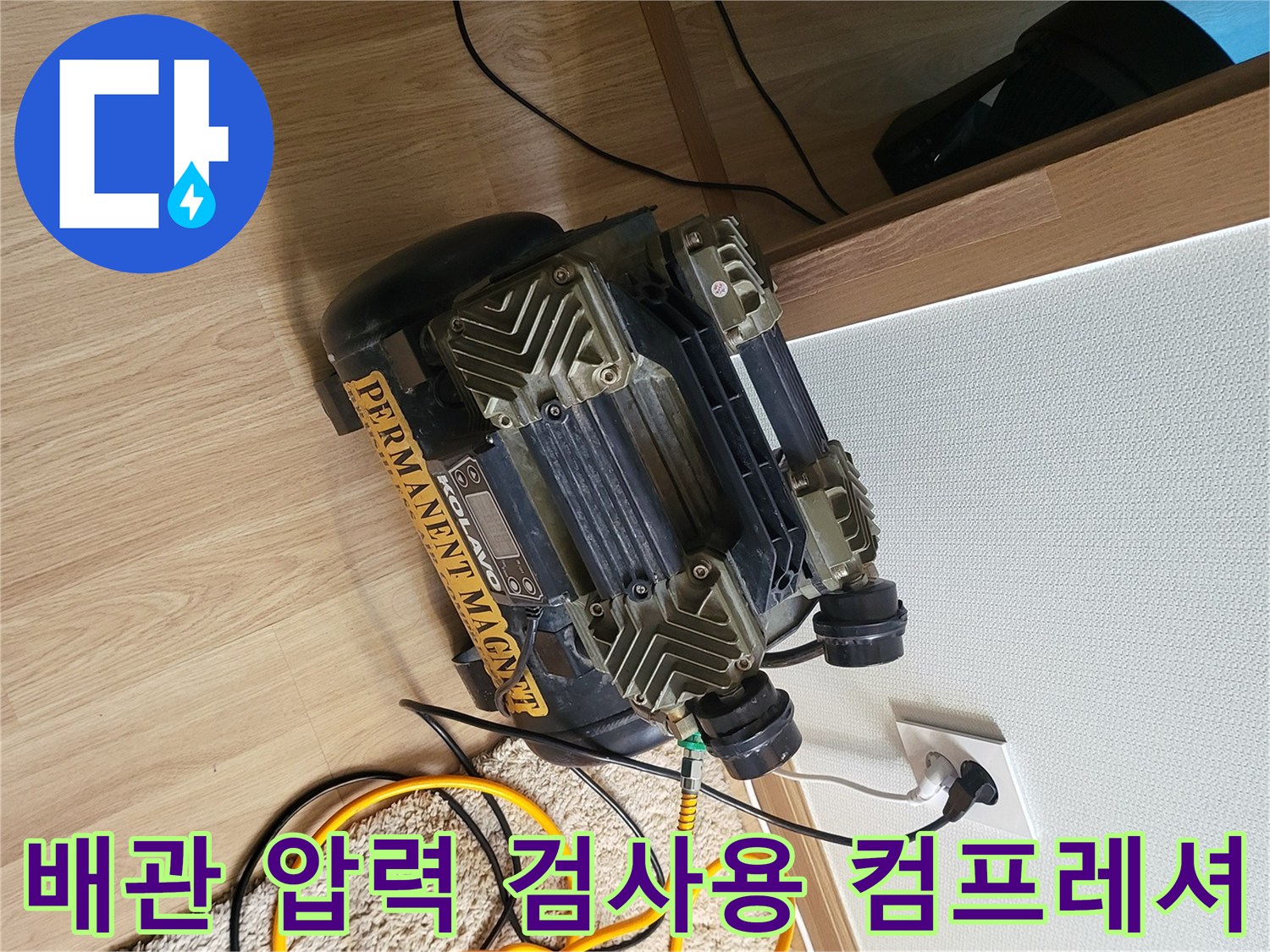 안산 선부동 현장에서 사용 중인 배관 압력 테스트용 컴프레셔 장비
