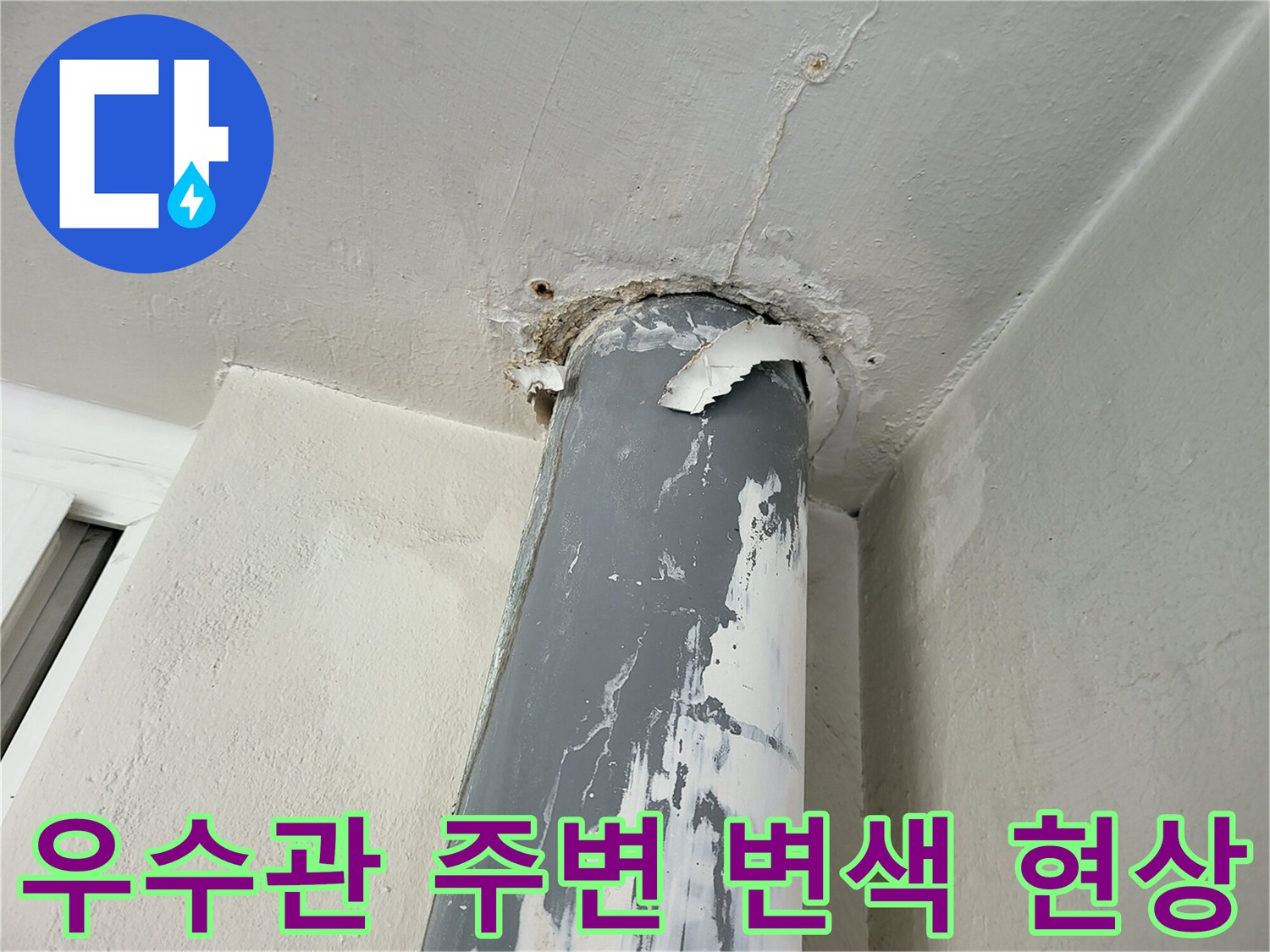 금광동-현장-우수관-주변의-심한-부식-상태