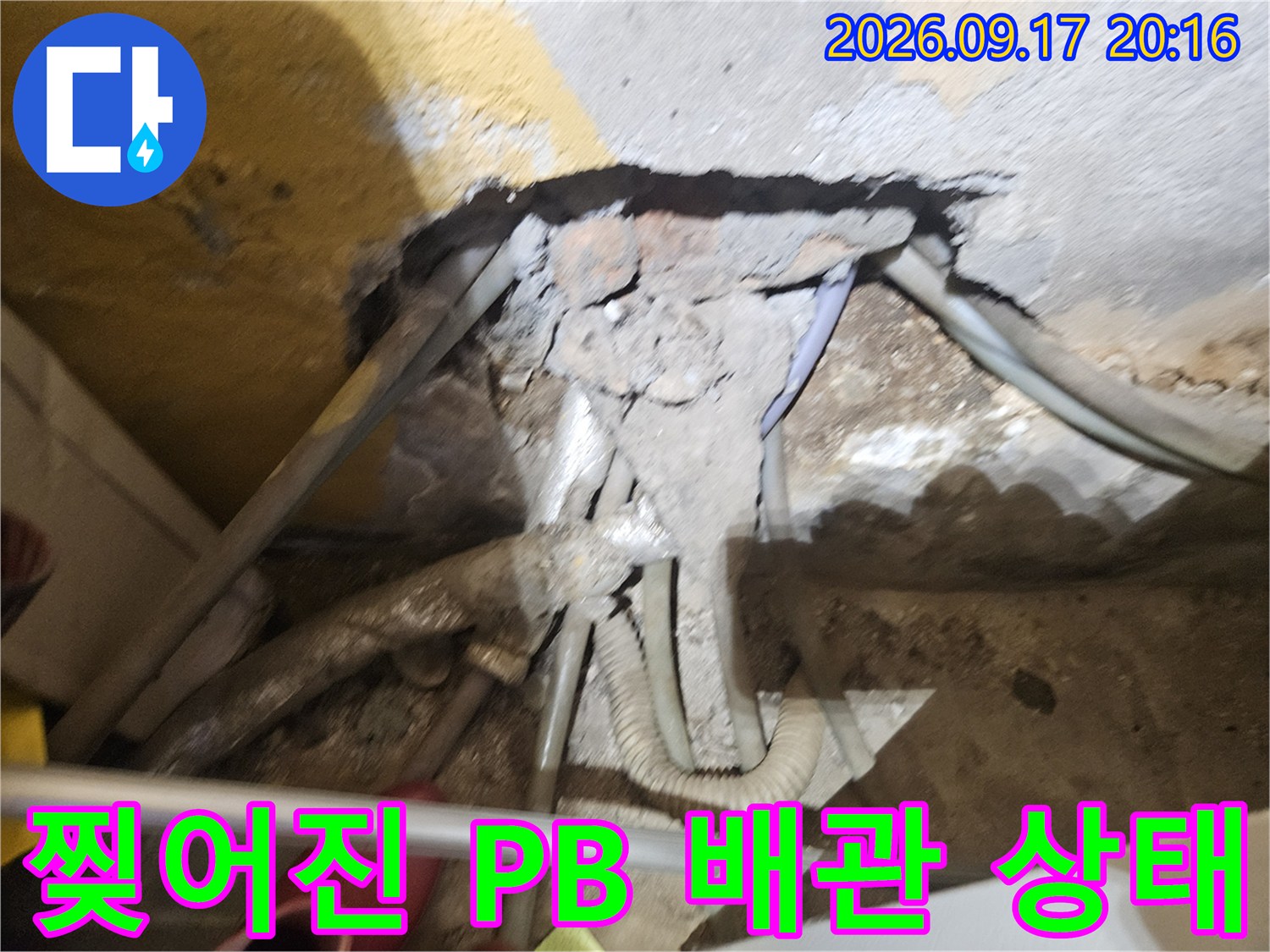 벽면 내부의-파손된 파란색 온수 배관 모습