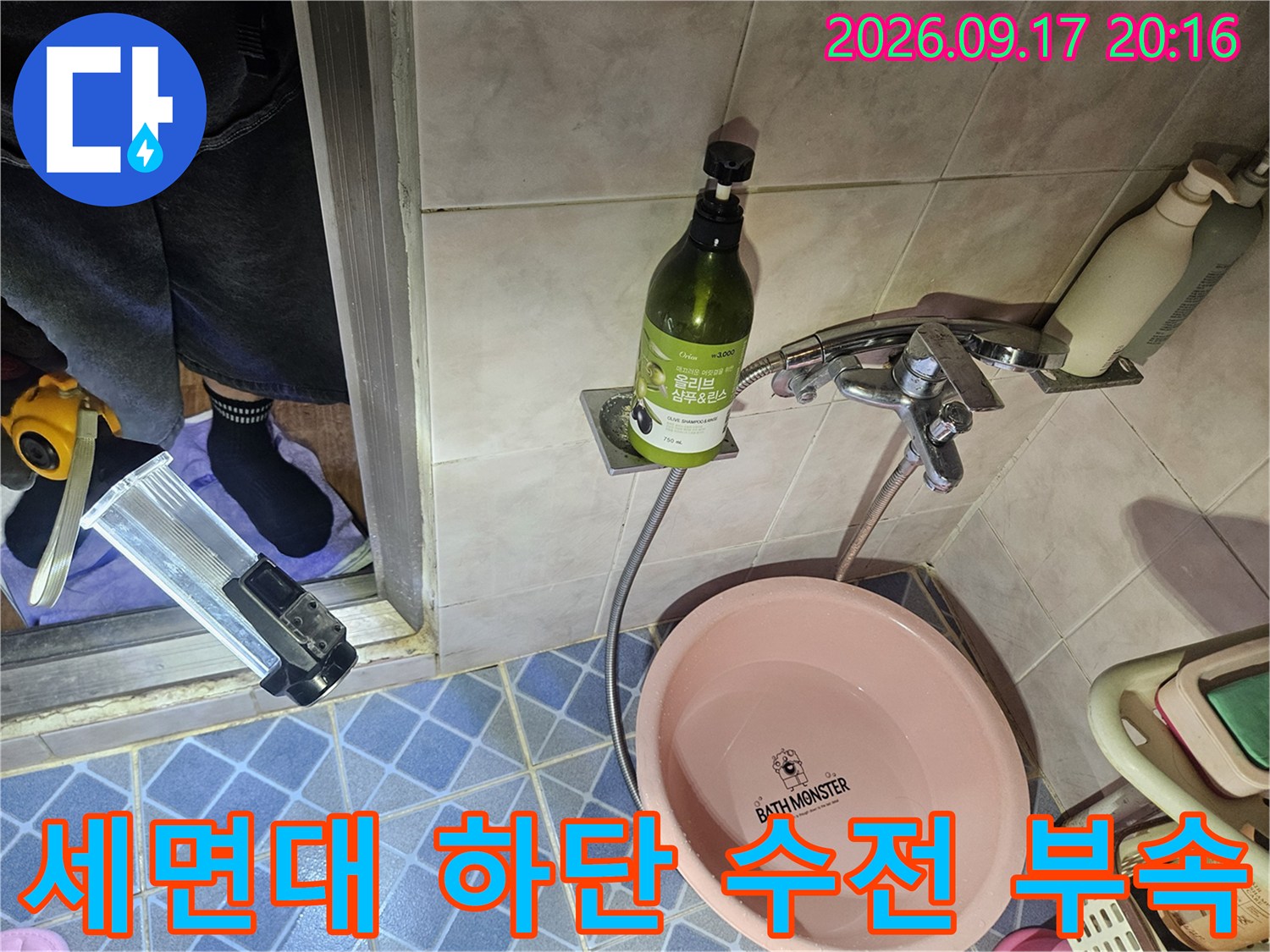 욕실 세면대 아래쪽 배관과 수전 연결 부위를 근접 촬영한 사진입니다.