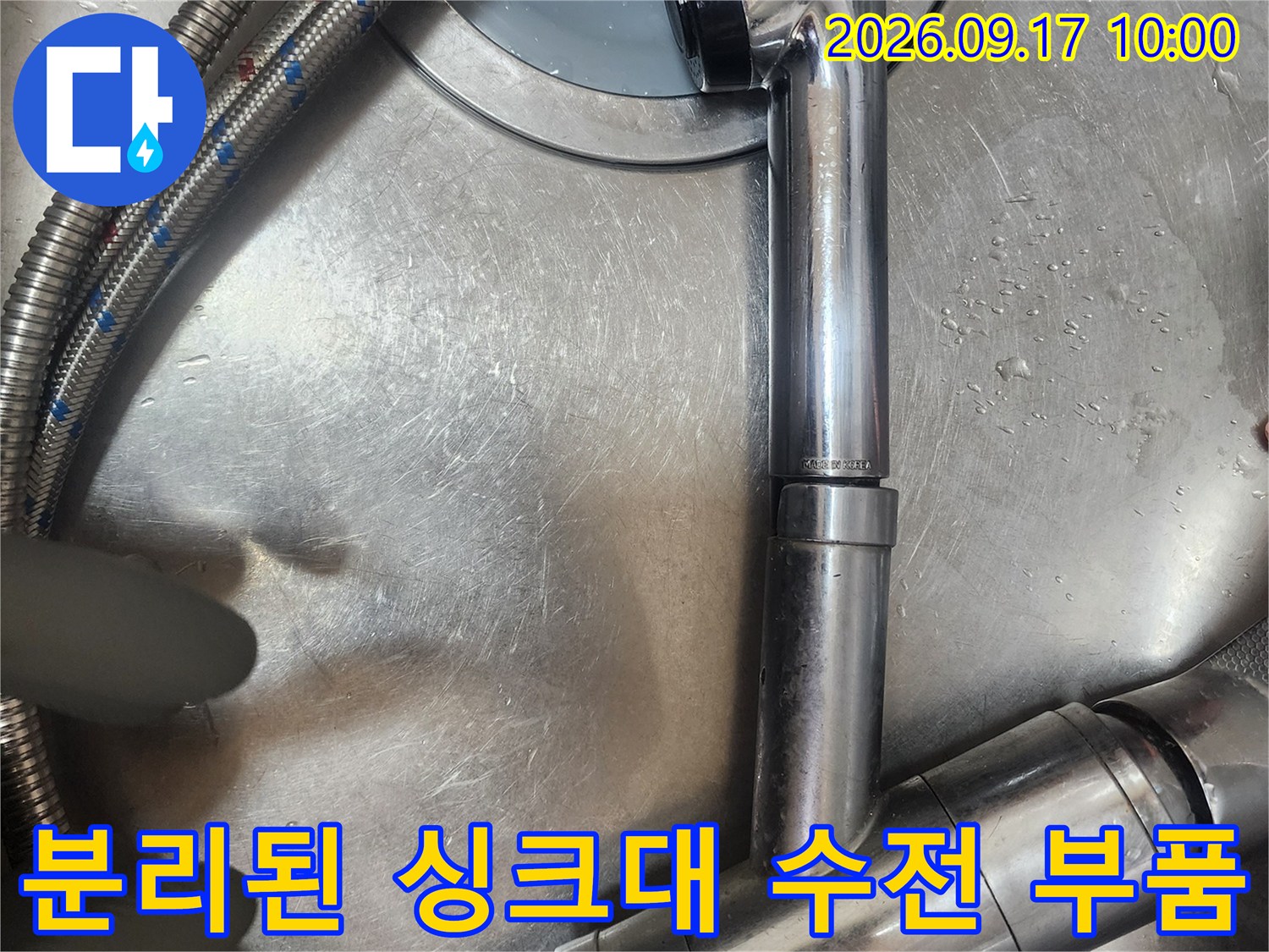 군포시 부위-탈거 완료된 싱크대 수전과 금속 급수 배관 호스