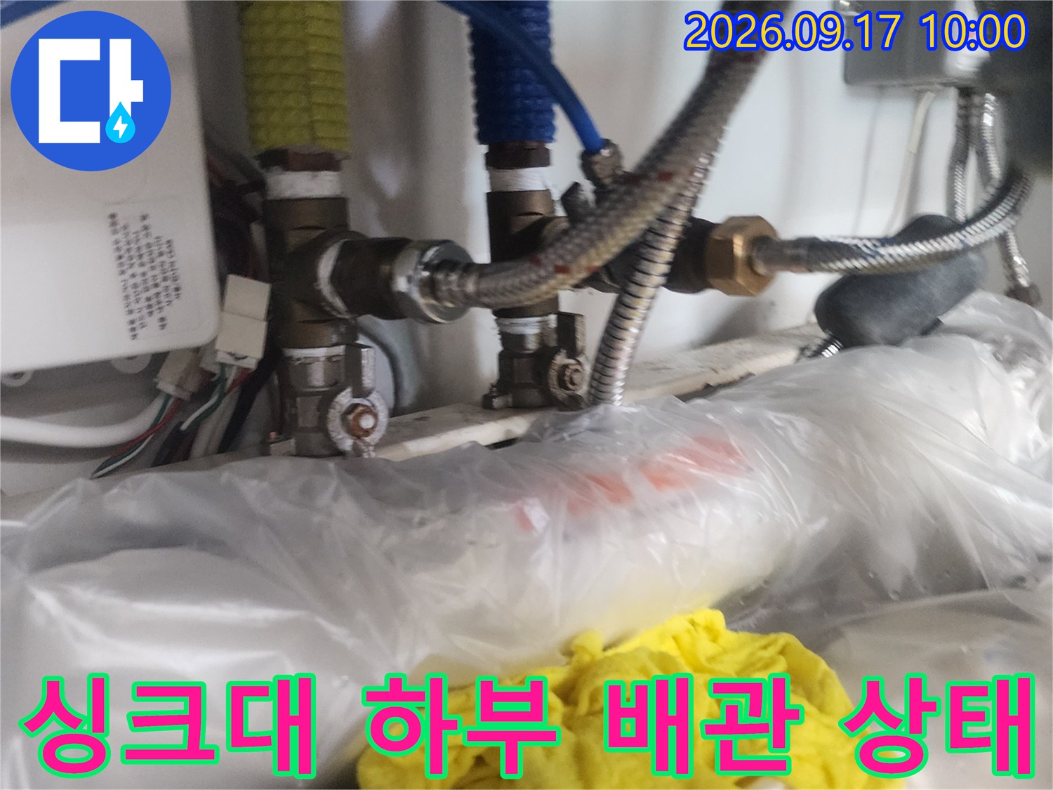 싱크대 밑 수도 연결 부위와 호스들의 배치 모습입니다.