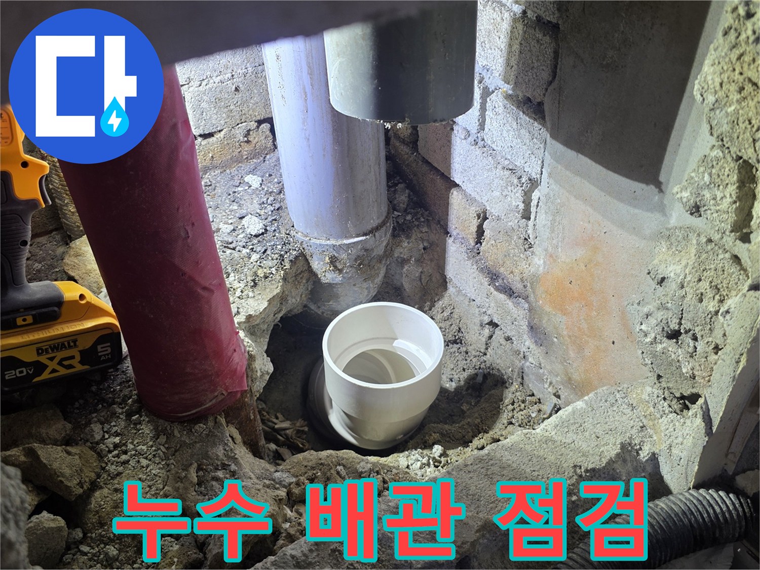 굴착된 벽면 사이로 보이는 노후된 배관의 상태입니다.