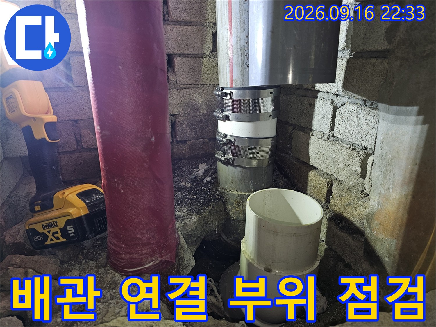 금속 밴드로 고정된 배관 연결부와 하부 PVC 배관의 상세 모습