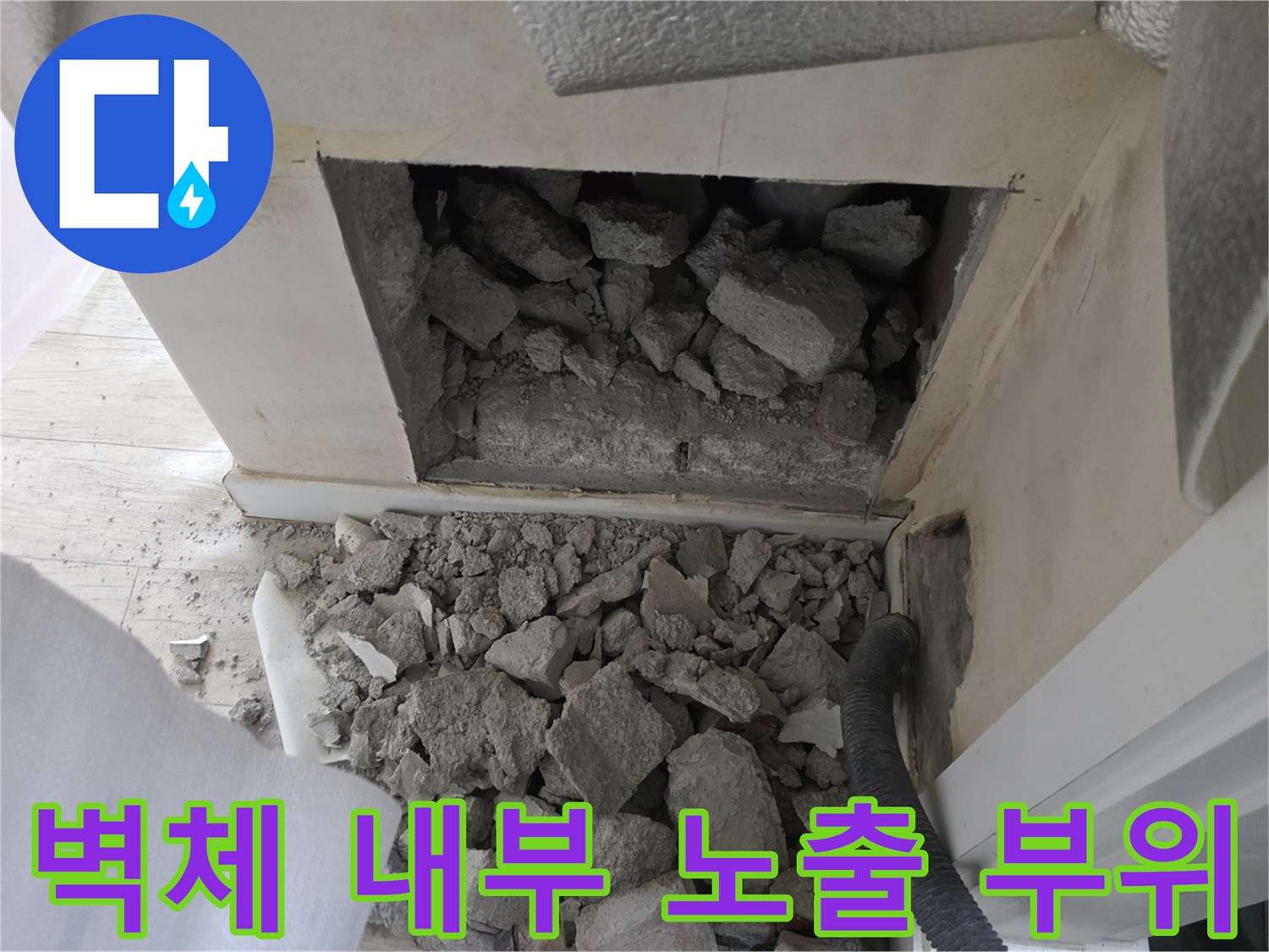 배관을 점검하려고-파쇄한-벽면 내부 모습