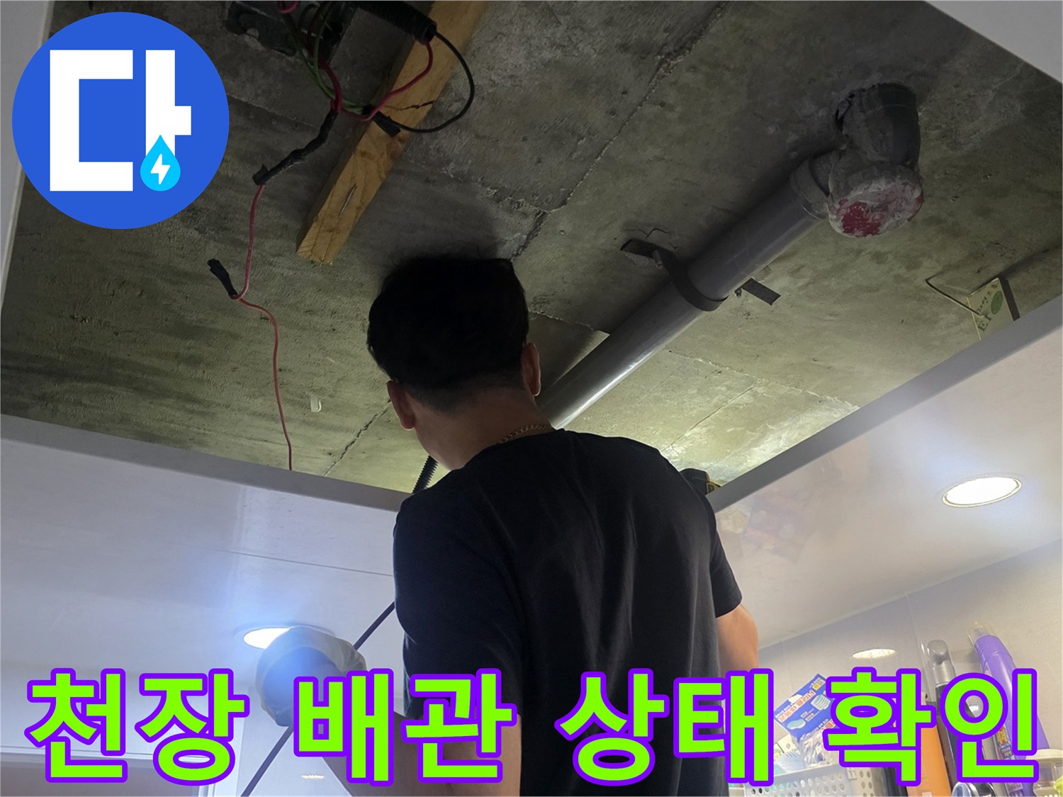 배관의 연결 부위와 노후 상태를 점검하는 엔지니어의 모습