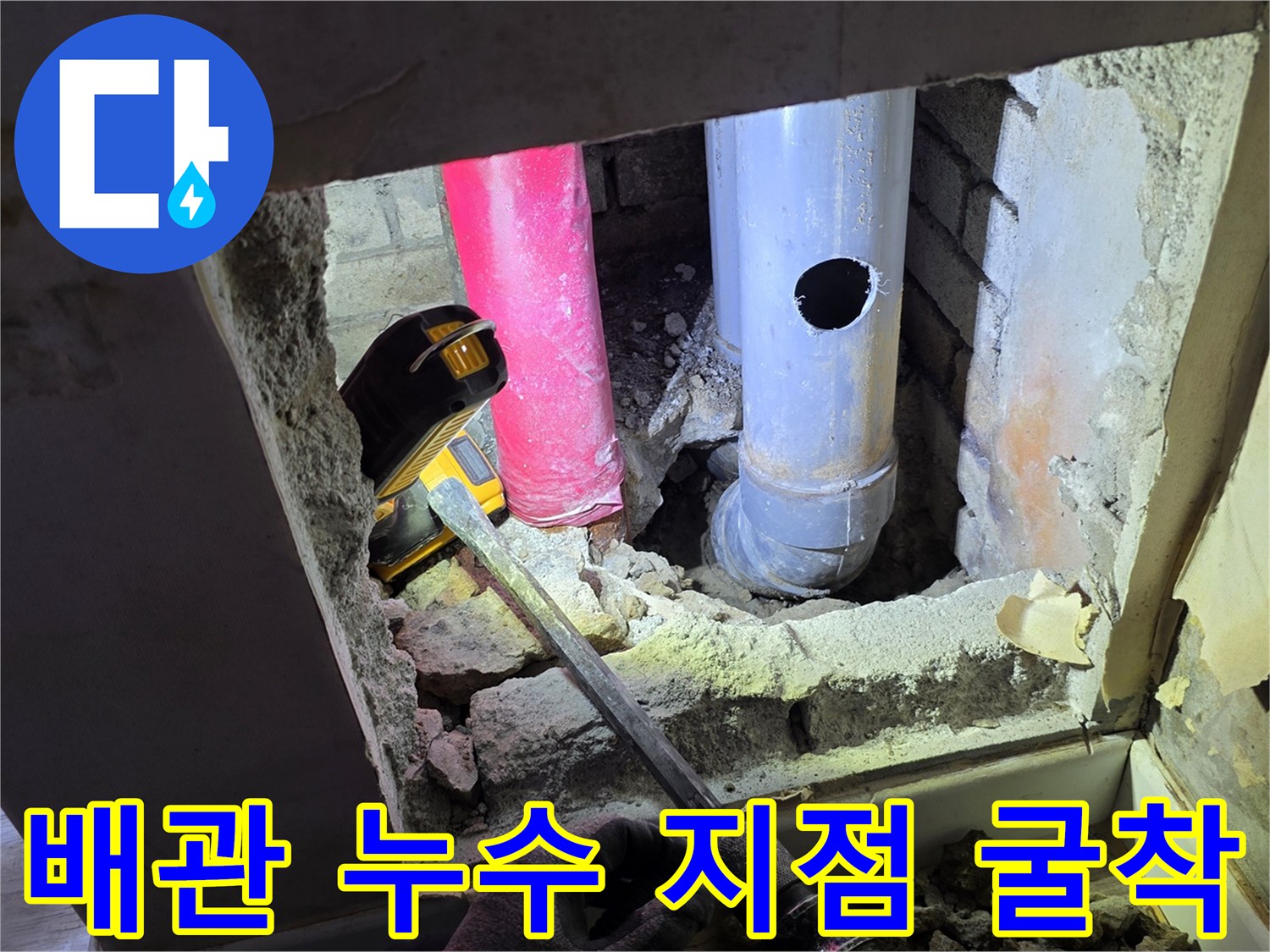 벽면-내부-매립-배관-누수-상태-확인