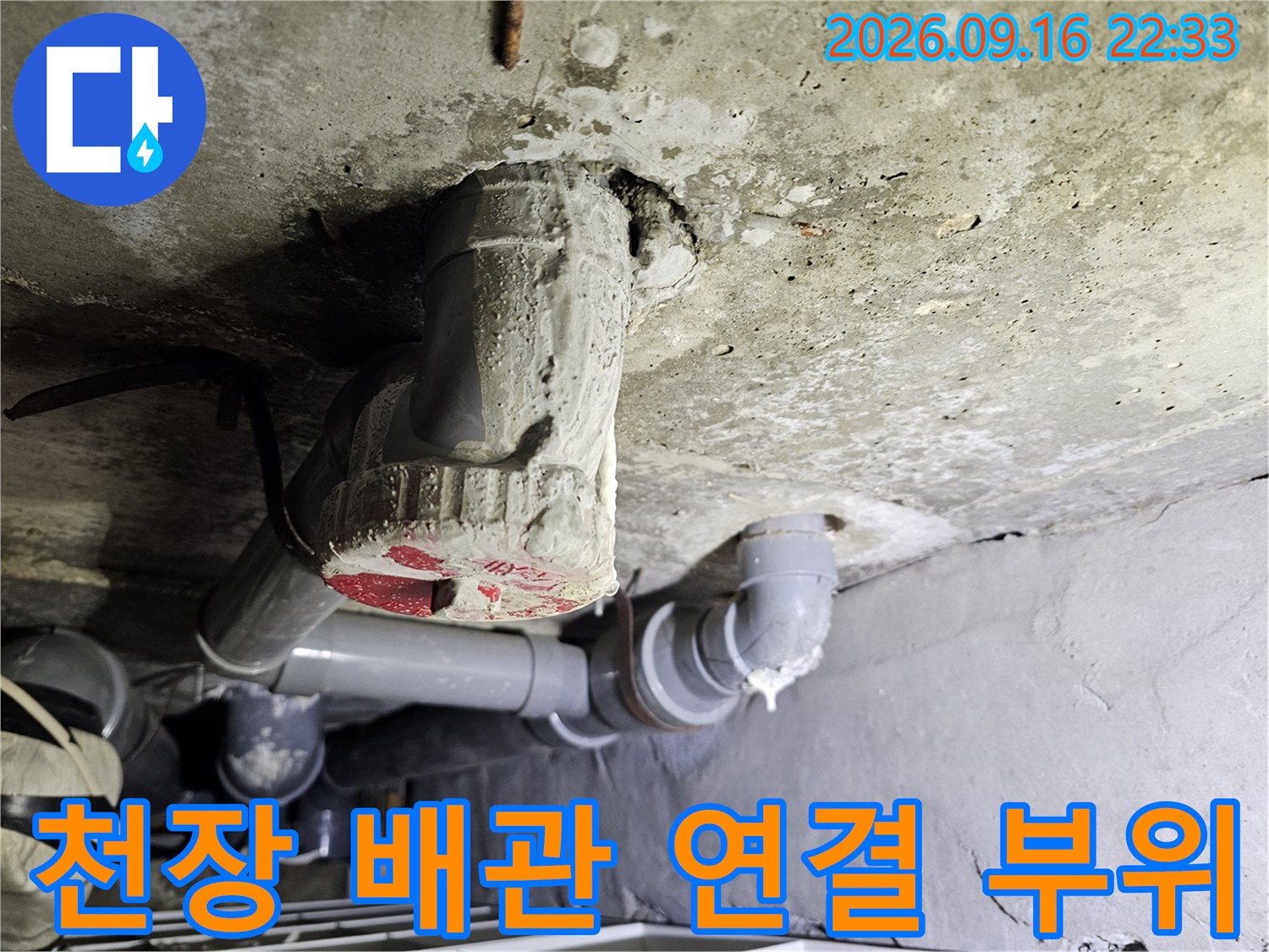 천장 콘크리트 구조물에 매립된 배관의 노출 모습