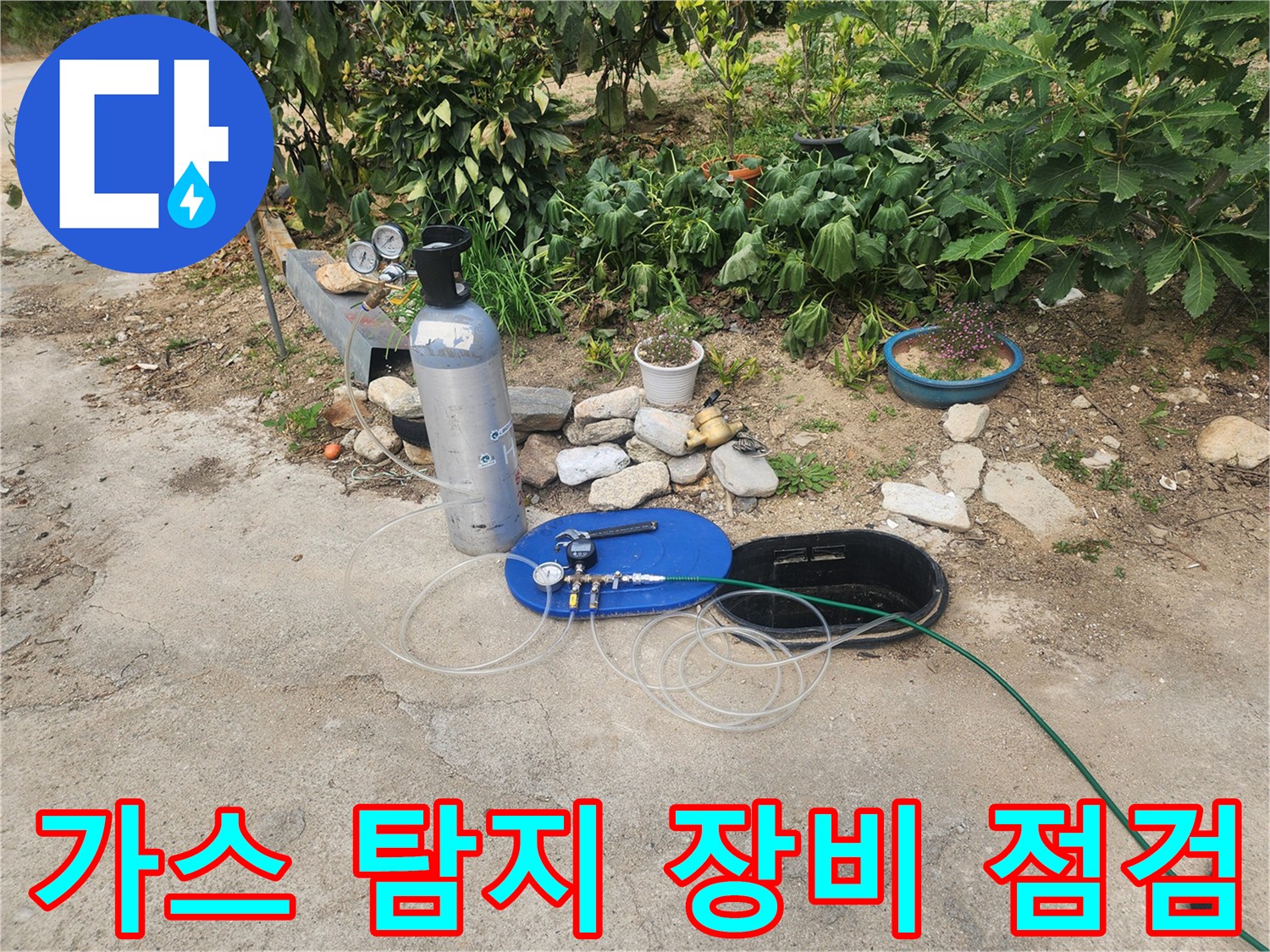남양주 진접읍 현장에서 사용하는 가스식 누수 탐지 장비와 압력 측정기
