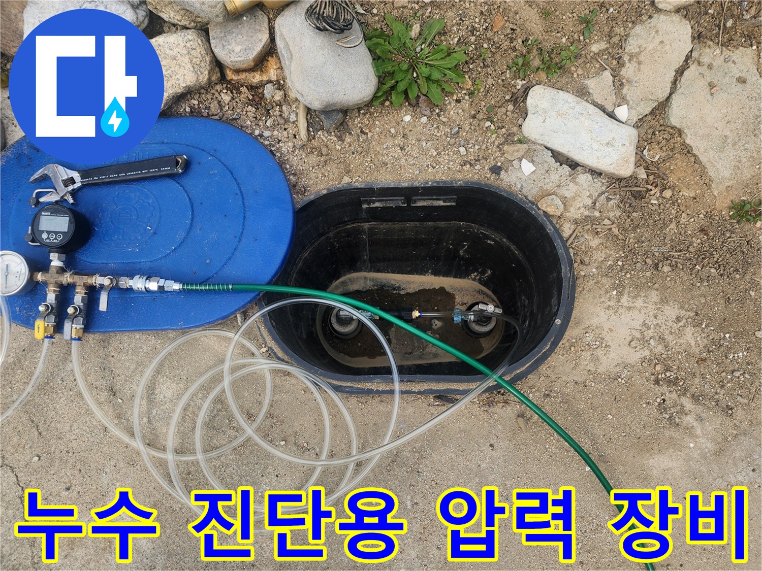 배관 누수 확인을 위해-맨홀 내부와 연결된 공압 테스트 장치 구성