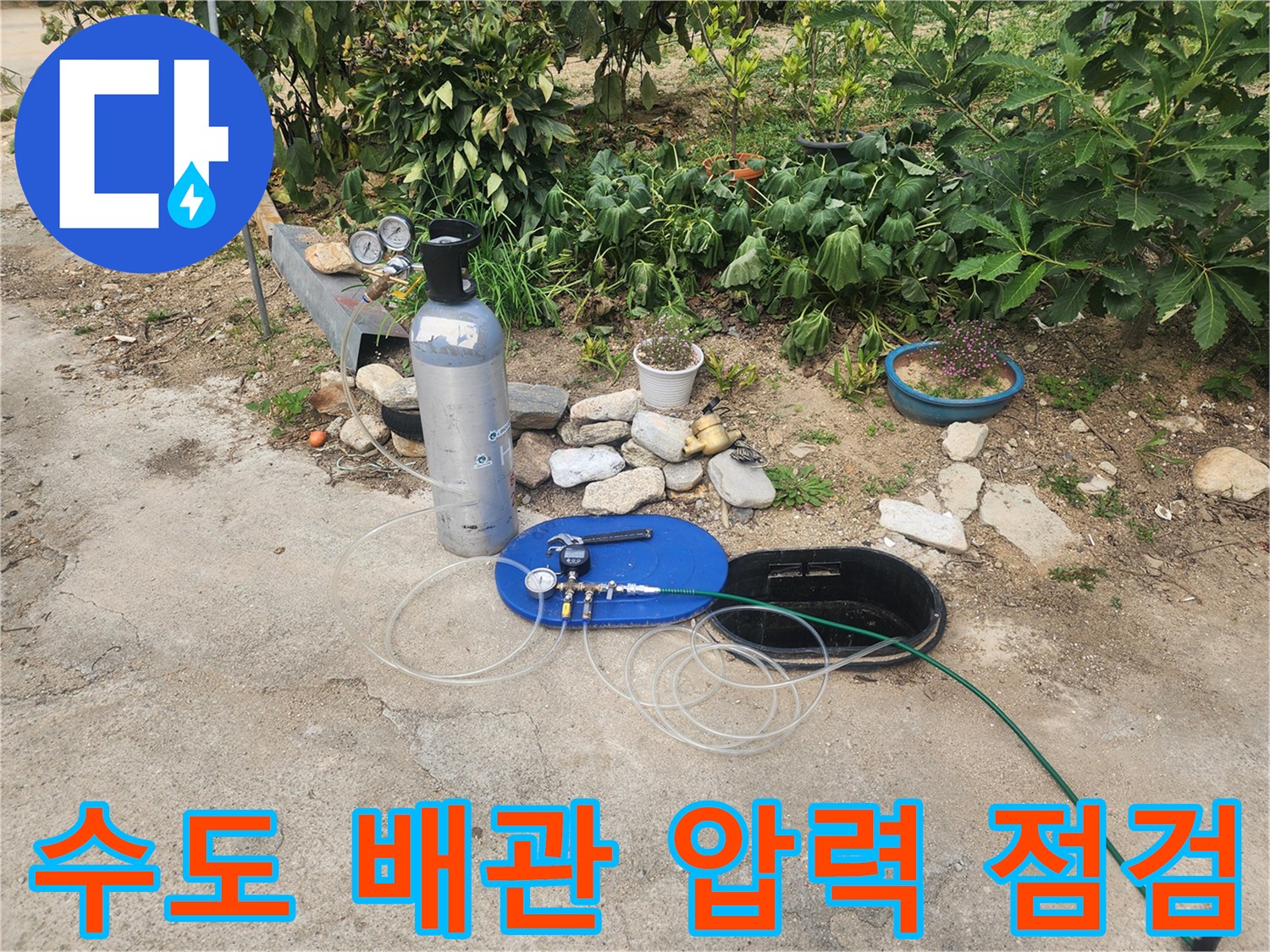 배관 연결 부위의 수압을 측정하고 있는 전문 장비 세트