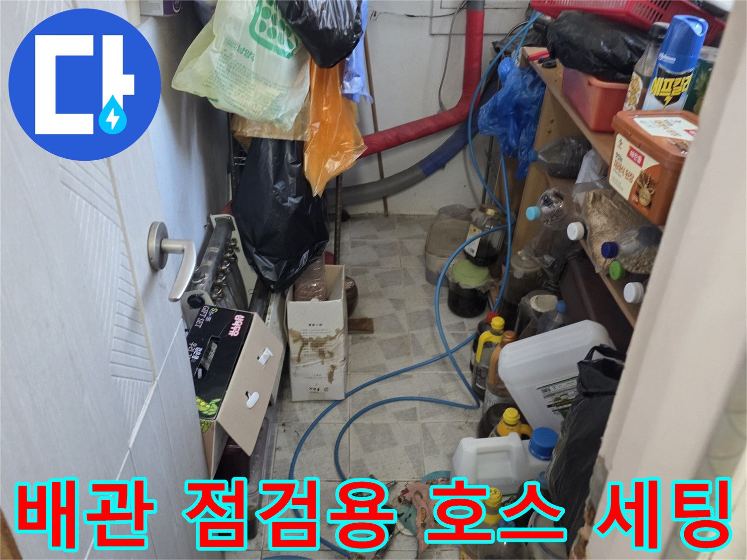 가스 탐지를 위해 바닥에 배치된 배관 연결 호스와 압력 장치
