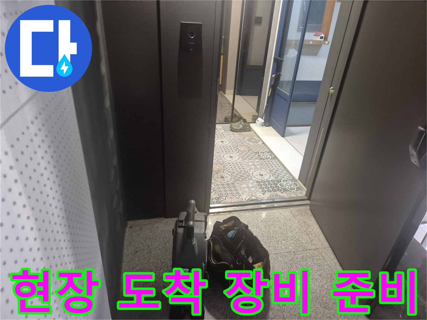 작업 현장에 도착하여 배관 진단을 위해 장비를 배치한 모습입니다