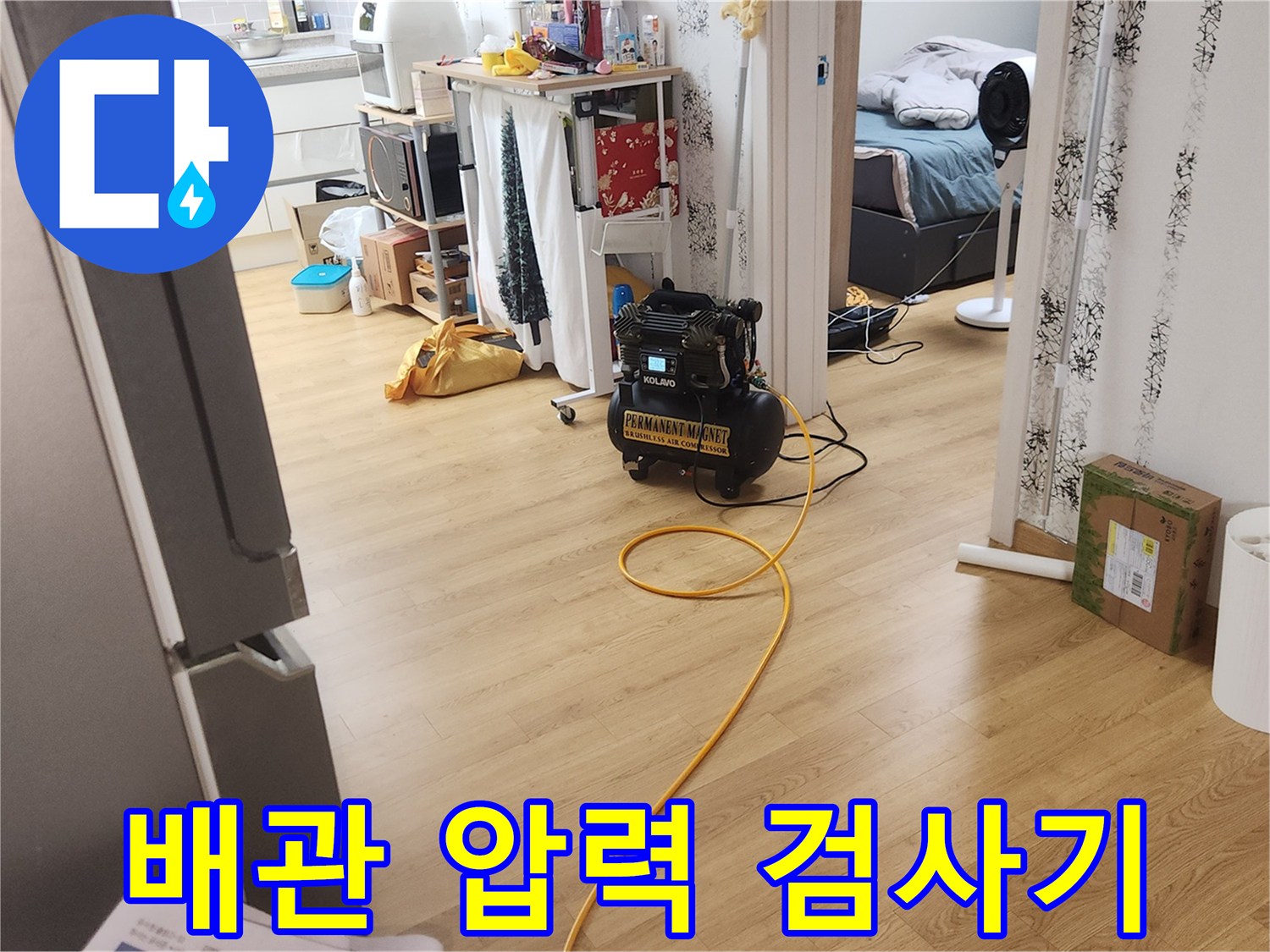 강서구 가양동 현장에서 진행 중인 배관 공압 검사 장비 모습입니다.