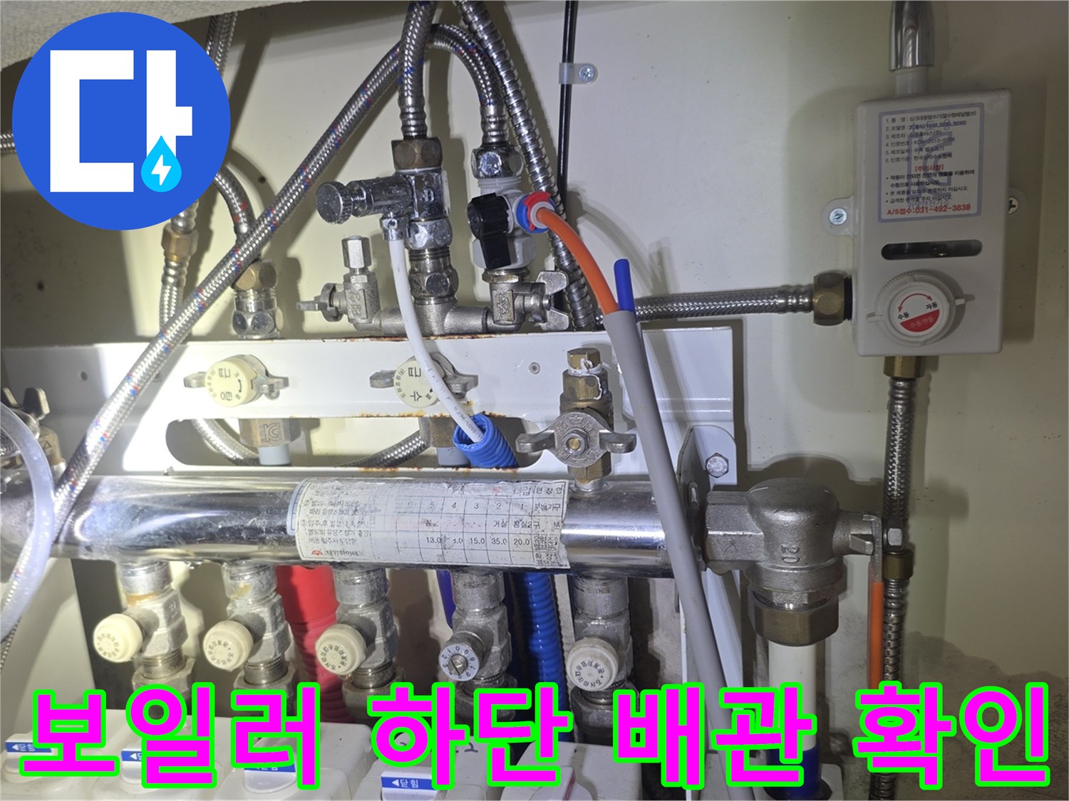 일원동 현장-분배기 밸브와 연결된 다수의 배관 구조물 사진