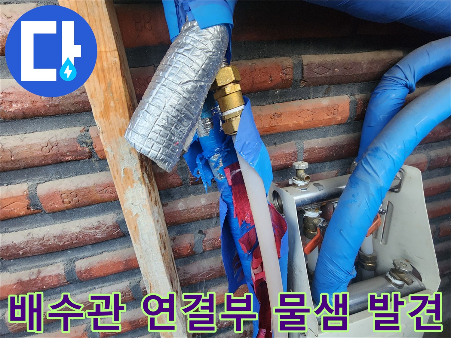 금속-연결-부품-주변의-누수-발생-지점