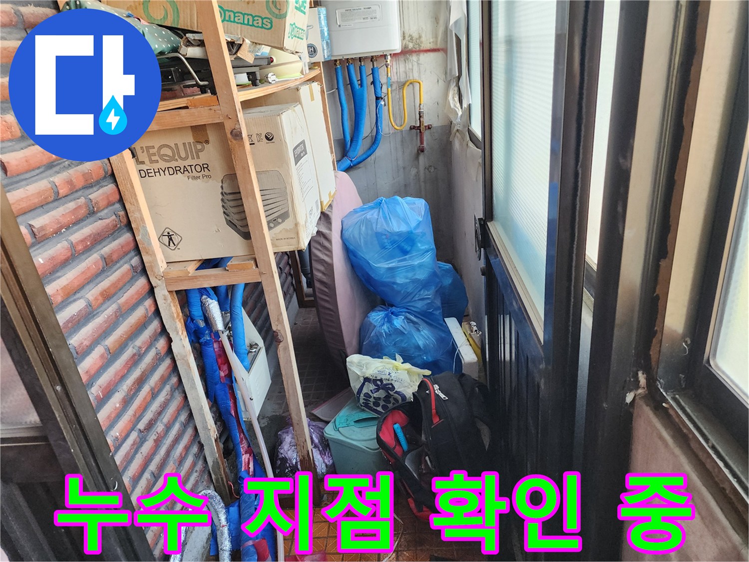 배수관-연결부-누수-원인-파악을-위한-현장-사진