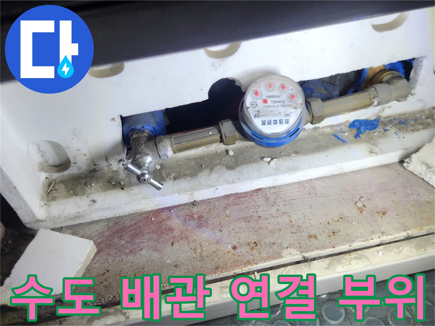 계량기와 연결된 은색 배관 및 밸브 장치 상세 사진