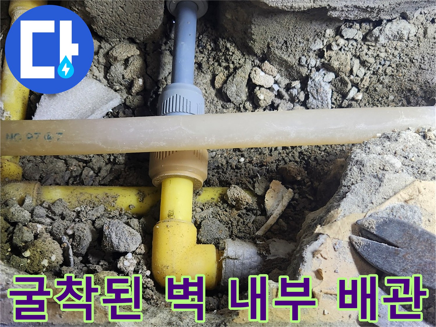파헤쳐진 콘크리트 사이로 드러난 가스 공급용 노란색 배관