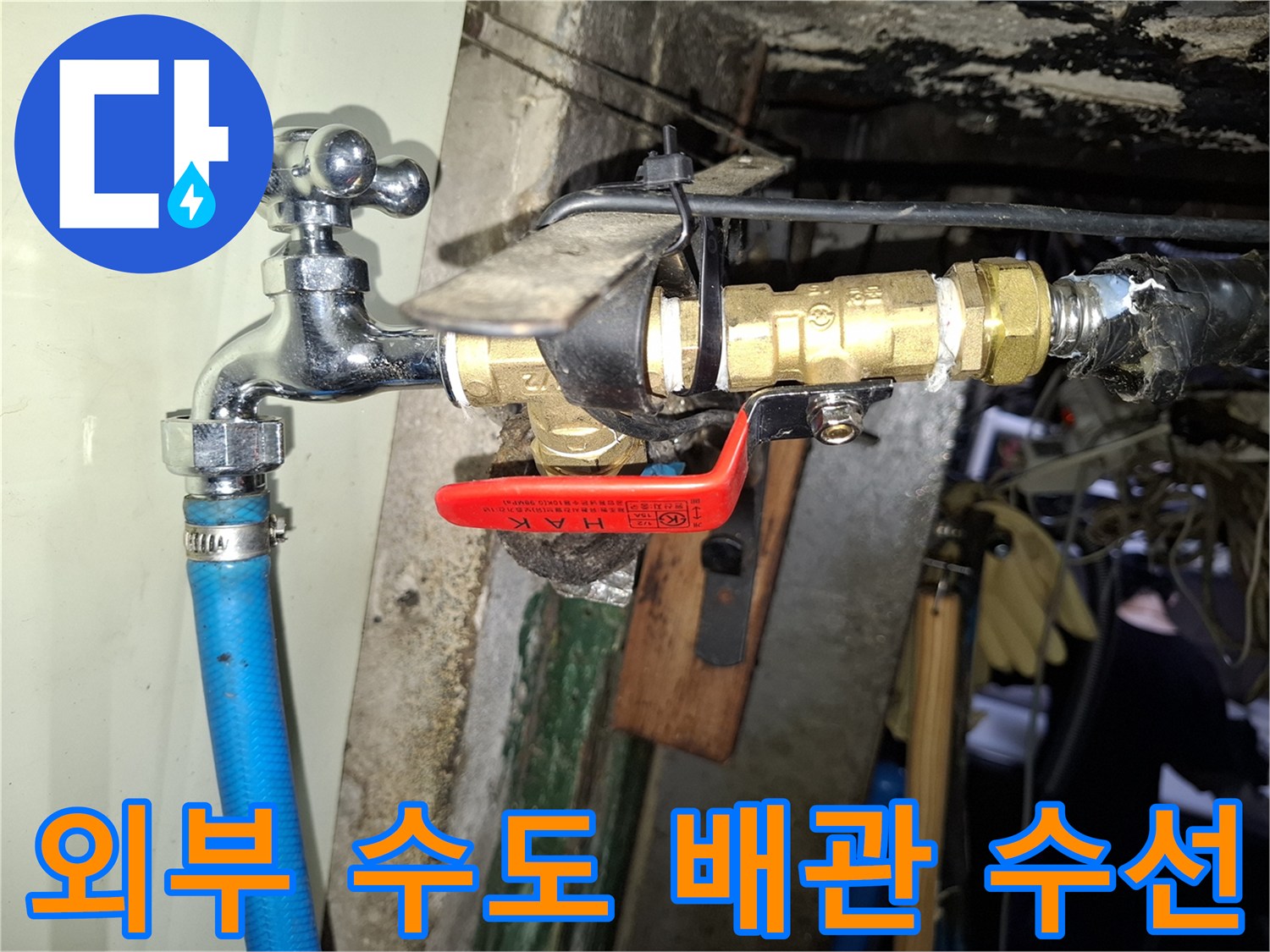식당-외부-노출된-수도꼭지와-밸브-연결부-수리-현장